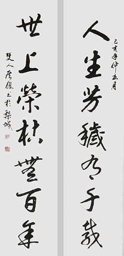 侯俊作品2《人生芳秽有千载 世上荣枯无百年》